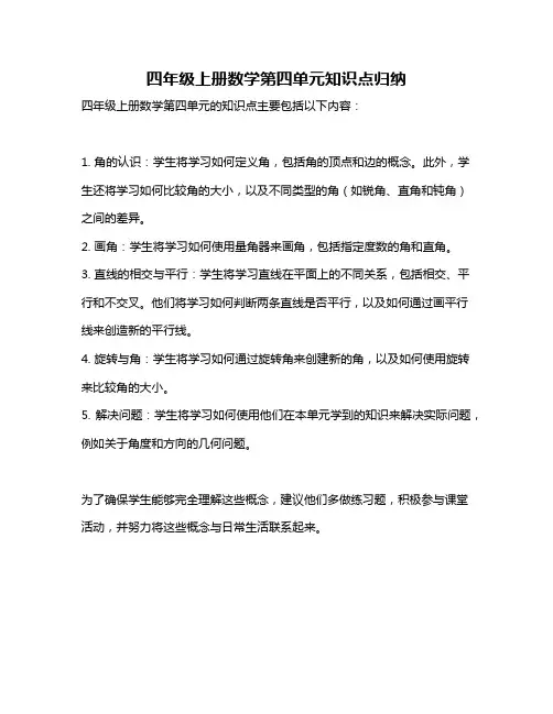 四年级上册数学第四单元知识点归纳