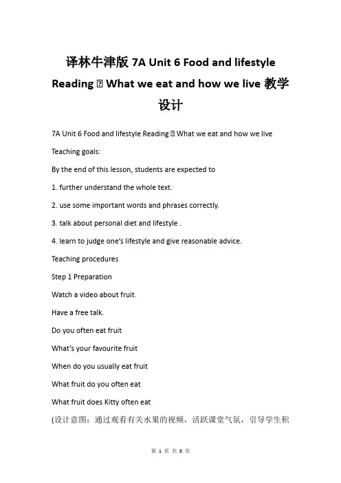 译林牛津版7A Unit 6 Food and lifestyle Reading Ⅱ What w