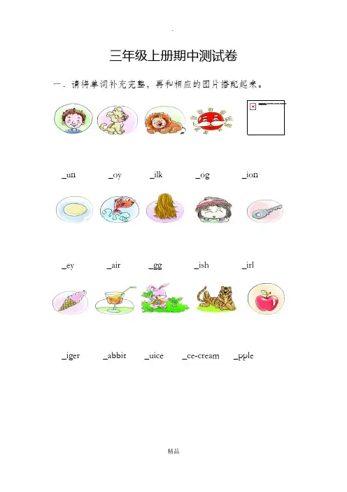陕旅版三年级英语上册试题