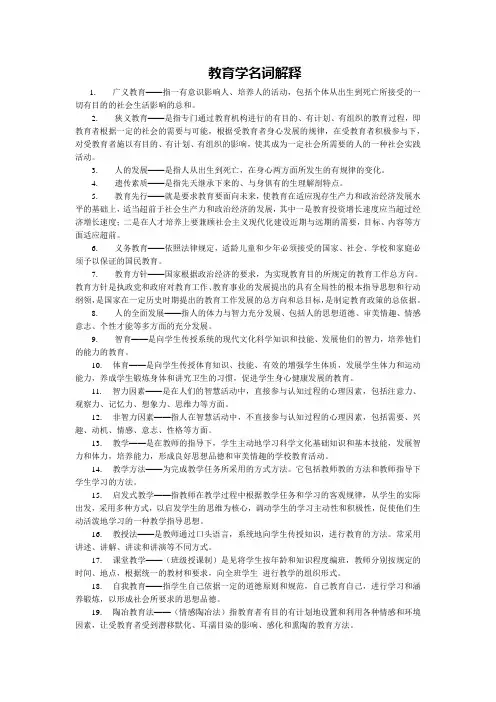教育学名词解释