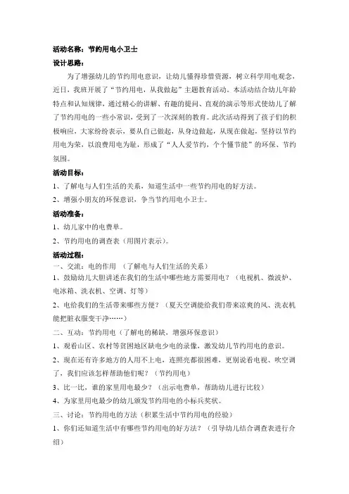 节约用电小卫士 中班