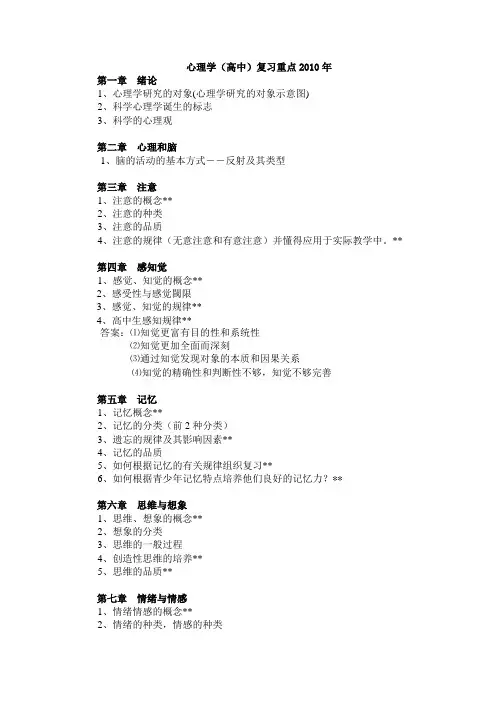 心理学复习要点2010年上