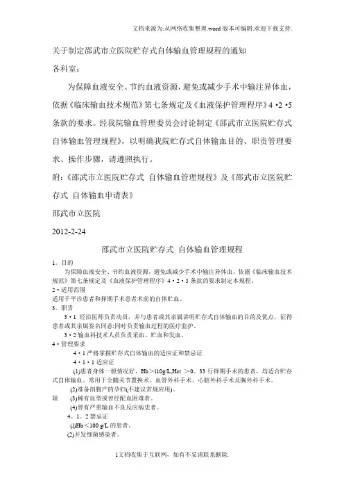 贮存式自体输血管理规程