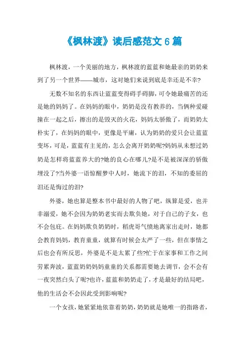 《枫林渡》读后感范文6篇