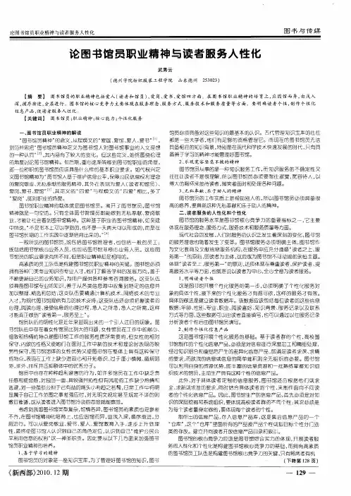 论图书馆员职业精神与读者服务人性化