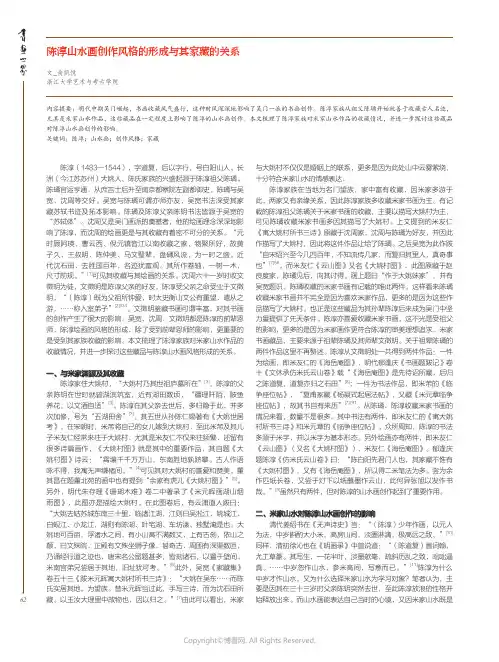 陈淳山水画创作风格的形成与其家藏的关系