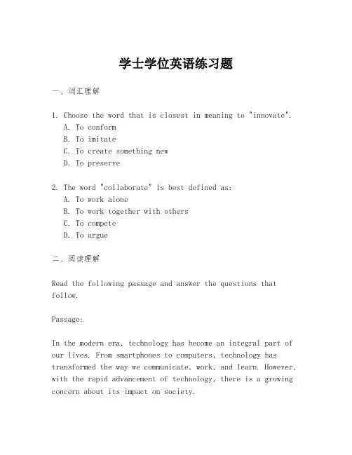 学士学位英语练习题