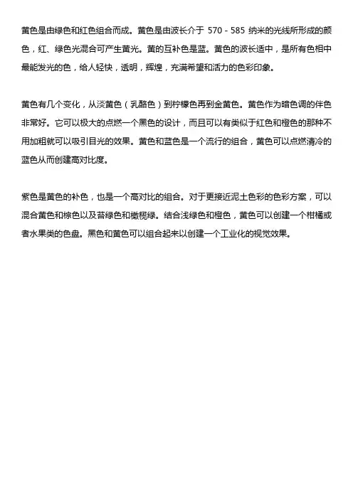 什么颜色组合成黄色