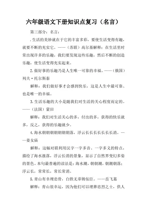 六年级语文下册知识点复习(名言)