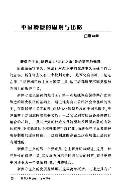 中国转型的困境与出路