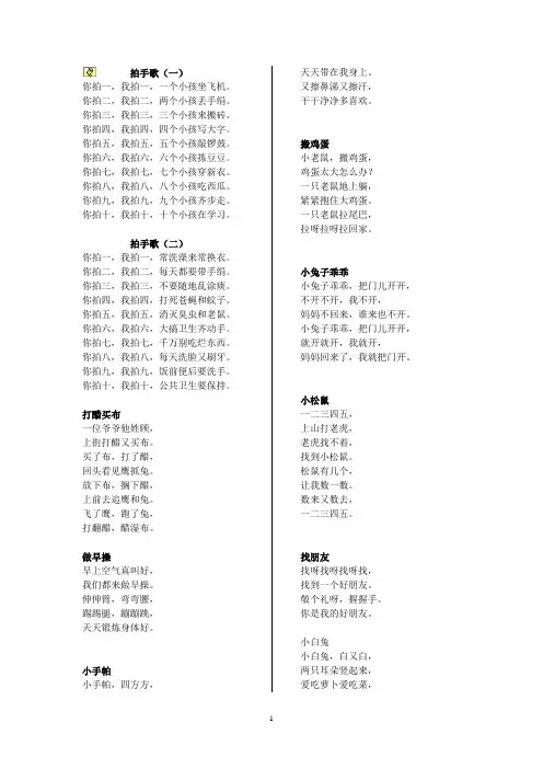 婴幼儿儿歌