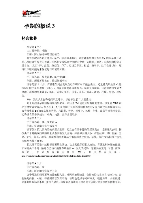 【孕期各阶段概说】孕期的概说3