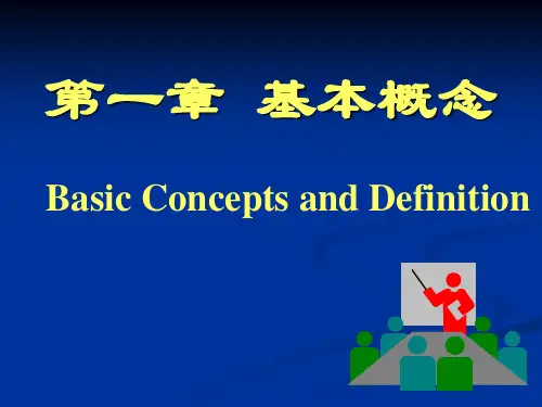 湖南大学工程热力学第一章基本概念.pptx
