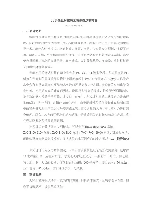 用于低温封接的无铅低熔点玻璃粉