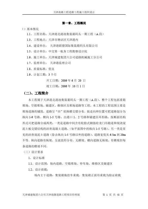 堆场工程施工组织设计