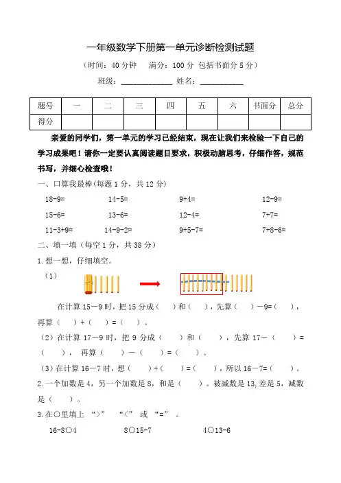 一年级数学下册第一单元诊断检测试题