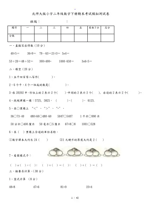 北师大版小学二年级数学（下册）期末模拟测试卷共12套