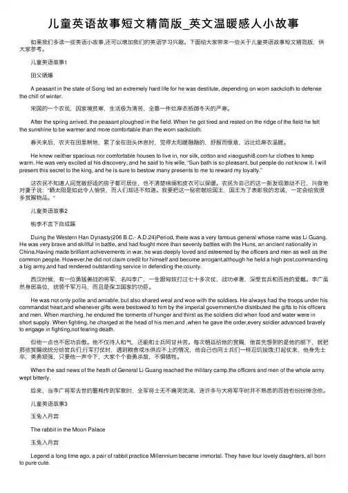 儿童英语故事短文精简版_英文温暖感人小故事
