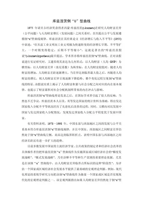 《微观经济学》案例分析-库兹涅茨倒“U”型曲线!