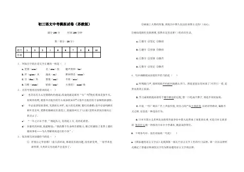 初三语文中考模拟试卷(苏教版)