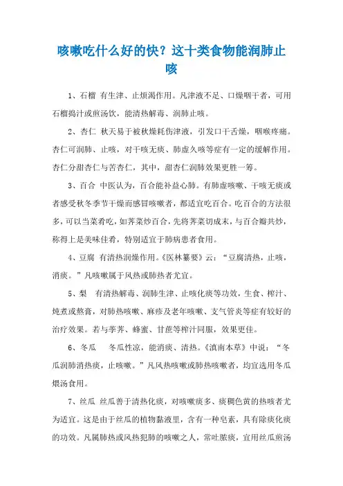 咳嗽吃什么好的快？这十类食物能润肺止咳