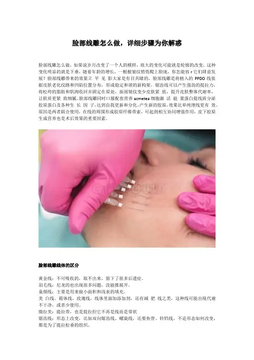 脸部线雕怎么做,详细步骤为你解惑