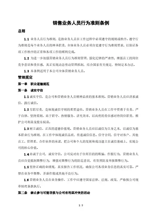 营销人员行为规范