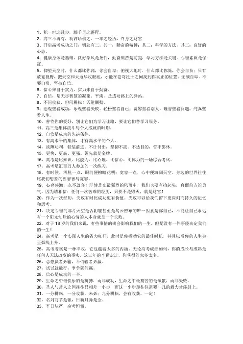 学案上的名言励志语