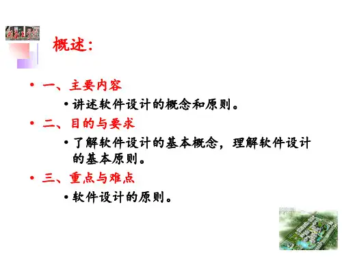 软件工程19(结构化设计基本原则)PPT幻灯片