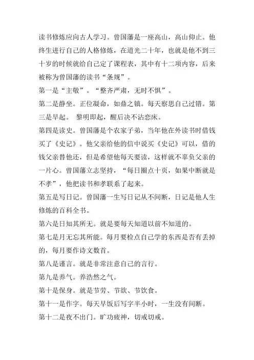 曾国藩的读书“条规”