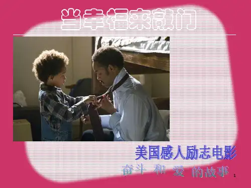 当幸福来敲门PPT课件