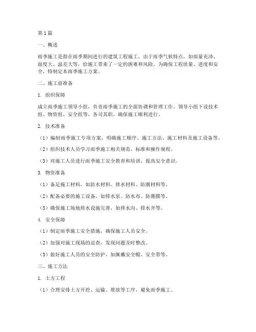 房屋雨季施工方案(3篇)