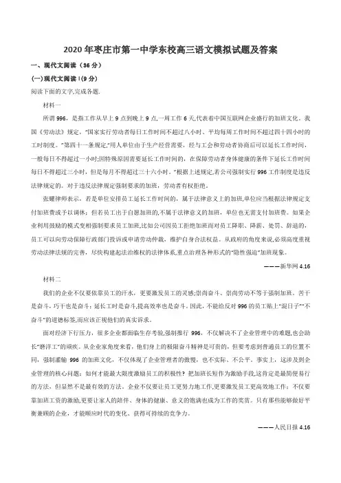 2020年枣庄市第一中学东校高三语文模拟试题及答案
