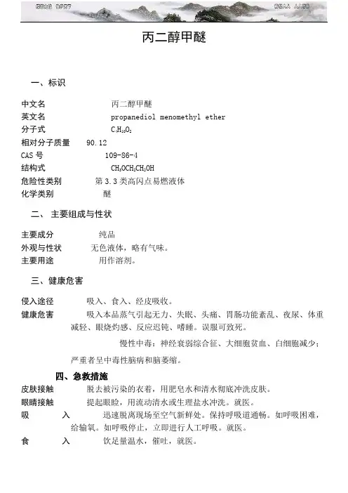丙二醇甲醚