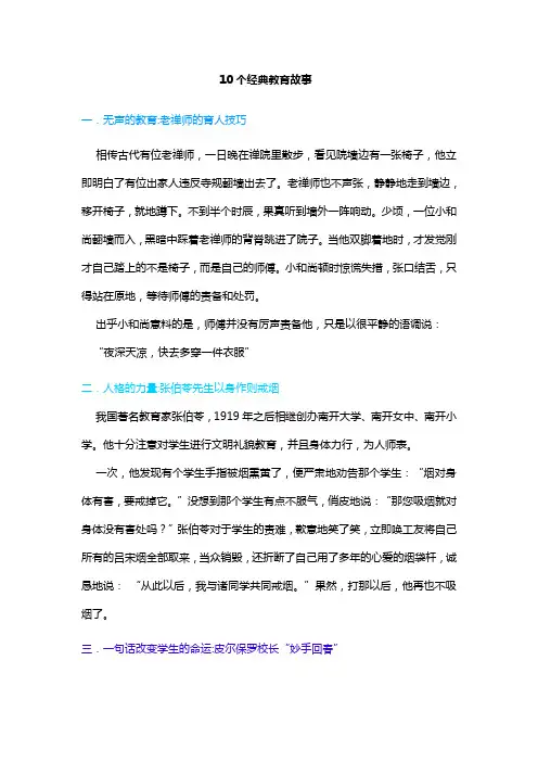 10个经典教育故事