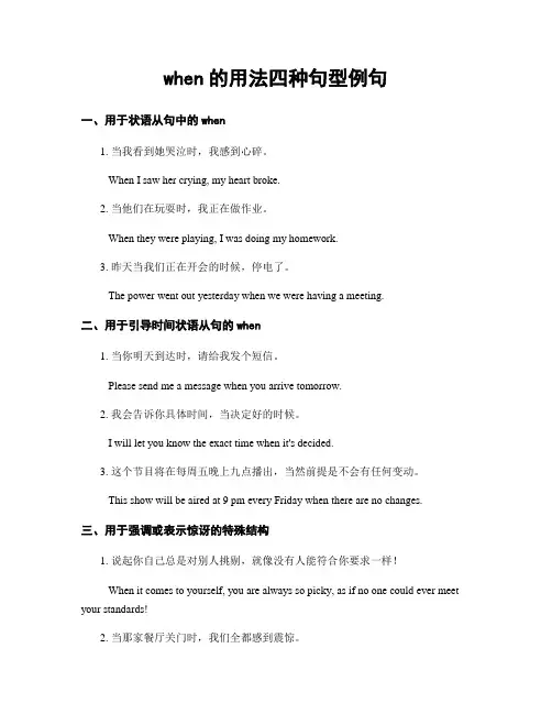 when的用法四种句型例句