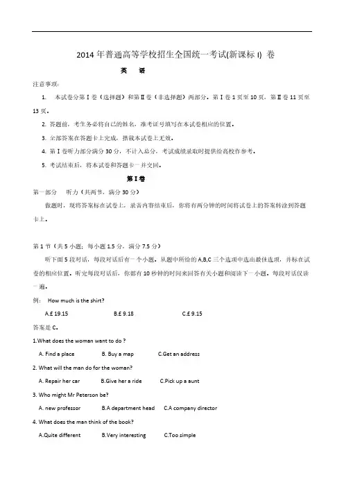 [VIP专享]新课标全国卷I_2014年_高考英语真题(附答案+听力mp3)_历年历届试题(详解)