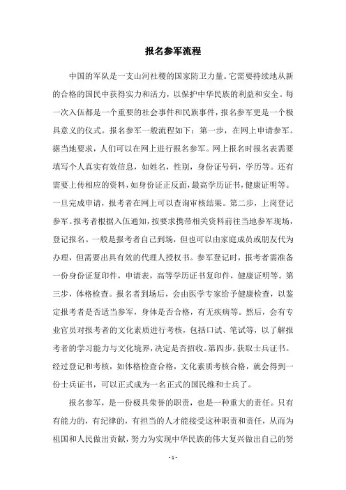 报名参军流程