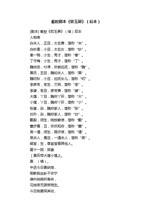 秦腔剧本《软玉屏》（后本）