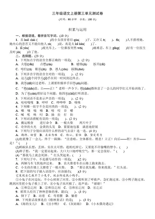 (部编版)三年级语文上册第三单元测试卷-附答案