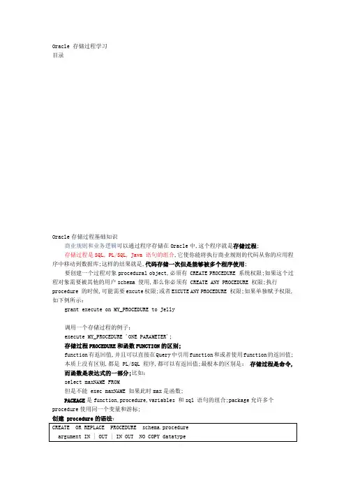 oracle存储过程学习语法实例调用