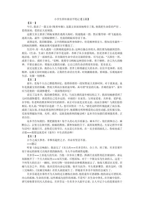 小学生四年级读书笔记【五篇】