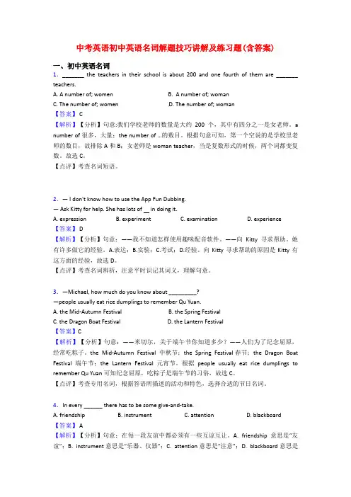 中考英语初中英语名词解题技巧讲解及练习题(含答案)