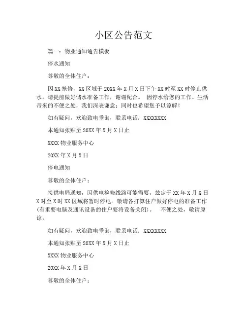 小区公告范文