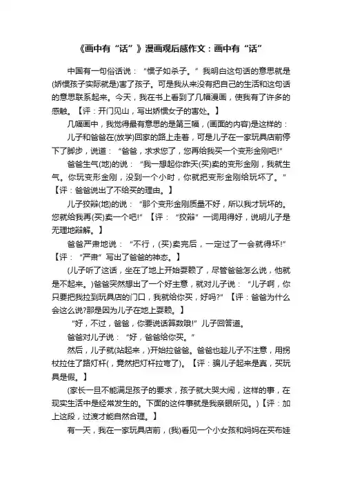 《画中有“话”》漫画观后感作文：画中有“话”