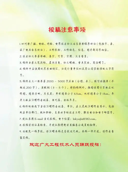 投稿注意事项