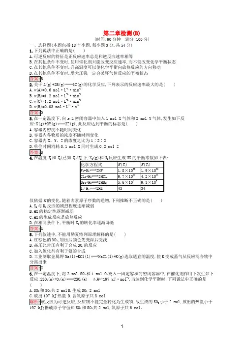 高中化学 第二章 化学反应速率和化学平衡检测(B)(含解析)新人教版选修4