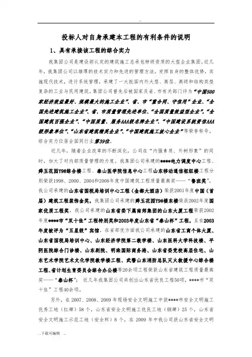 招投标人对自身承建本工程的有利条件的说明