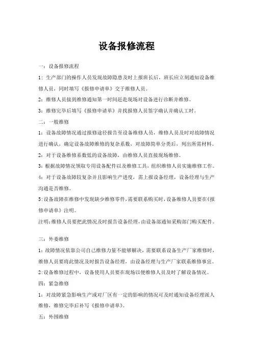 设备报修流程
