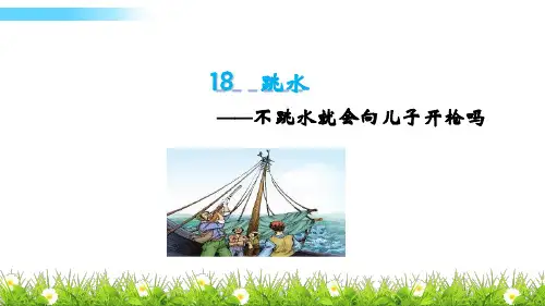 北师版四年级语文下册18.跳水